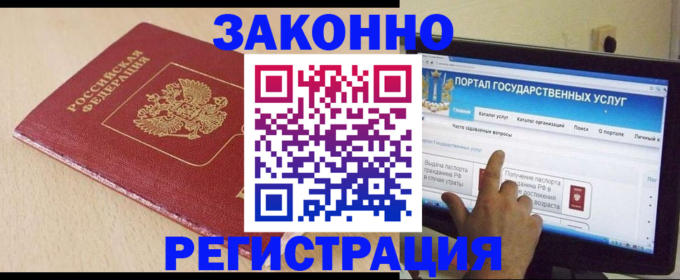 прописка 2025 в Вельске