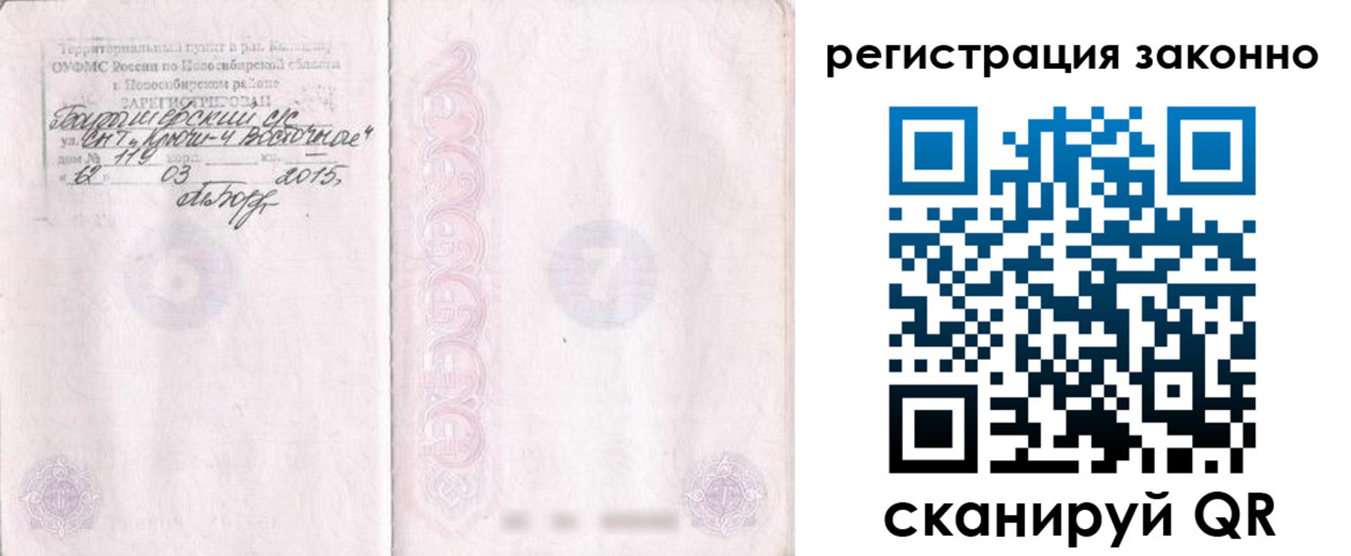 временная регистрация в Вельске