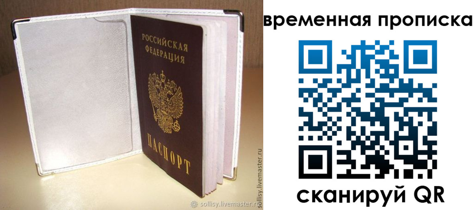 временная регистрация купить в Вельске