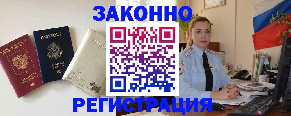 прописка ребенка в Вельске