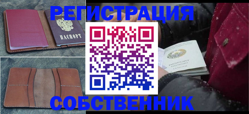 временная регистрация купить в Вельске