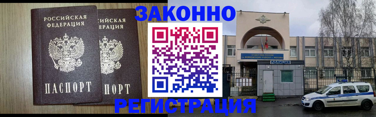 прописка для работы в Вельске